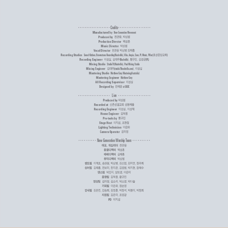 뉴제너레이션 워십 1집 (CD)